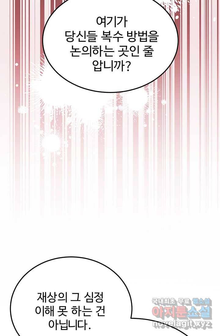 한 줄짜리 영애였을 터 129화 80