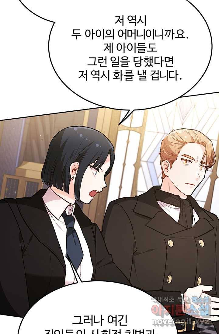 한 줄짜리 영애였을 터 129화 81