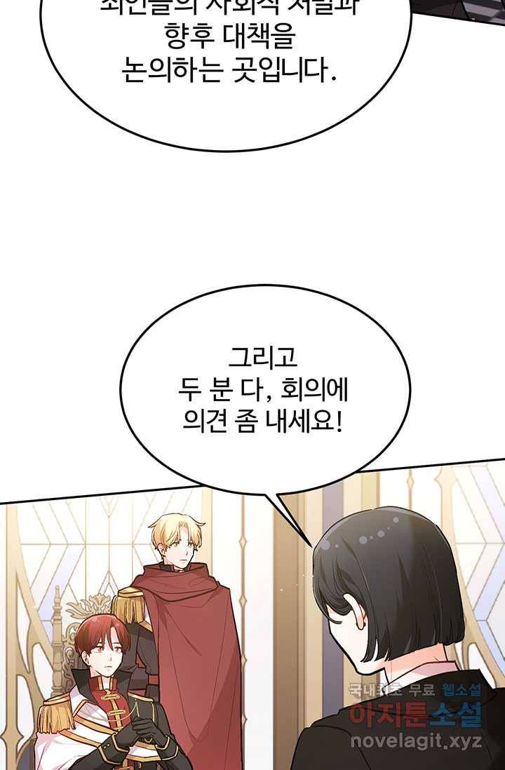 한 줄짜리 영애였을 터 129화 82