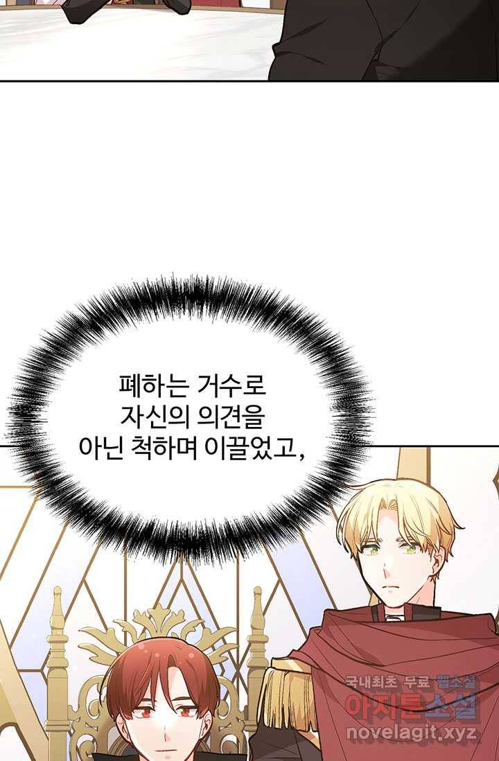 한 줄짜리 영애였을 터 129화 83