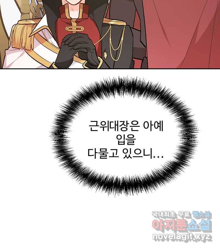 한 줄짜리 영애였을 터 129화 84