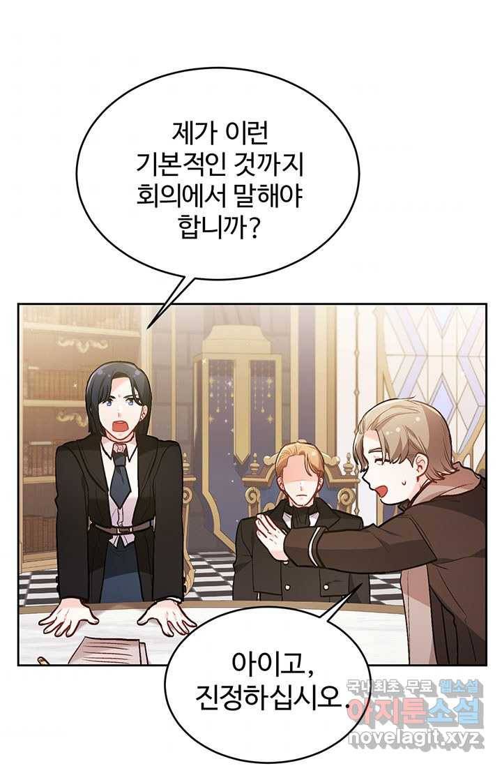 한 줄짜리 영애였을 터 129화 85
