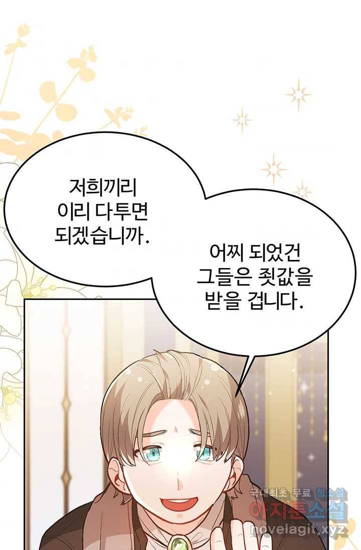 한 줄짜리 영애였을 터 129화 86