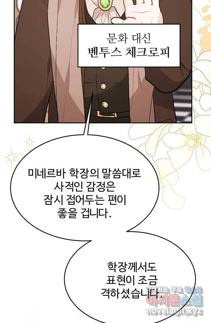 한 줄짜리 영애였을 터 129화 87