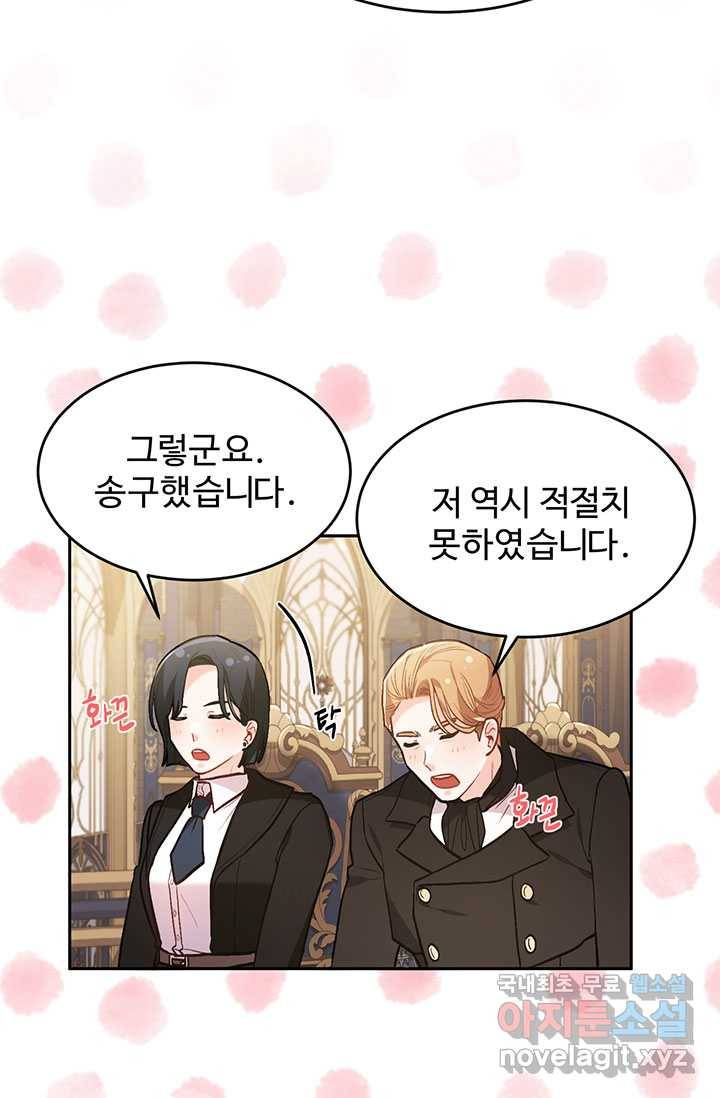 한 줄짜리 영애였을 터 129화 88