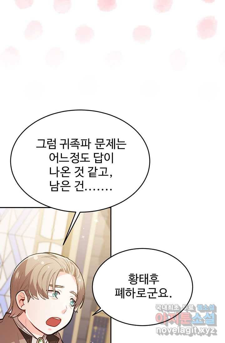한 줄짜리 영애였을 터 129화 89