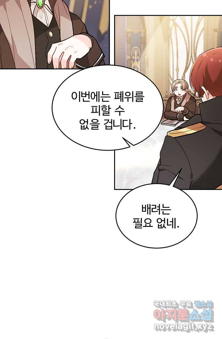 한 줄짜리 영애였을 터 129화 90