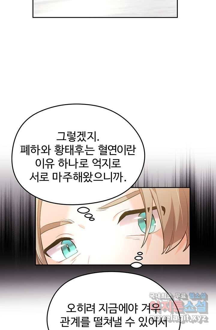 한 줄짜리 영애였을 터 129화 92