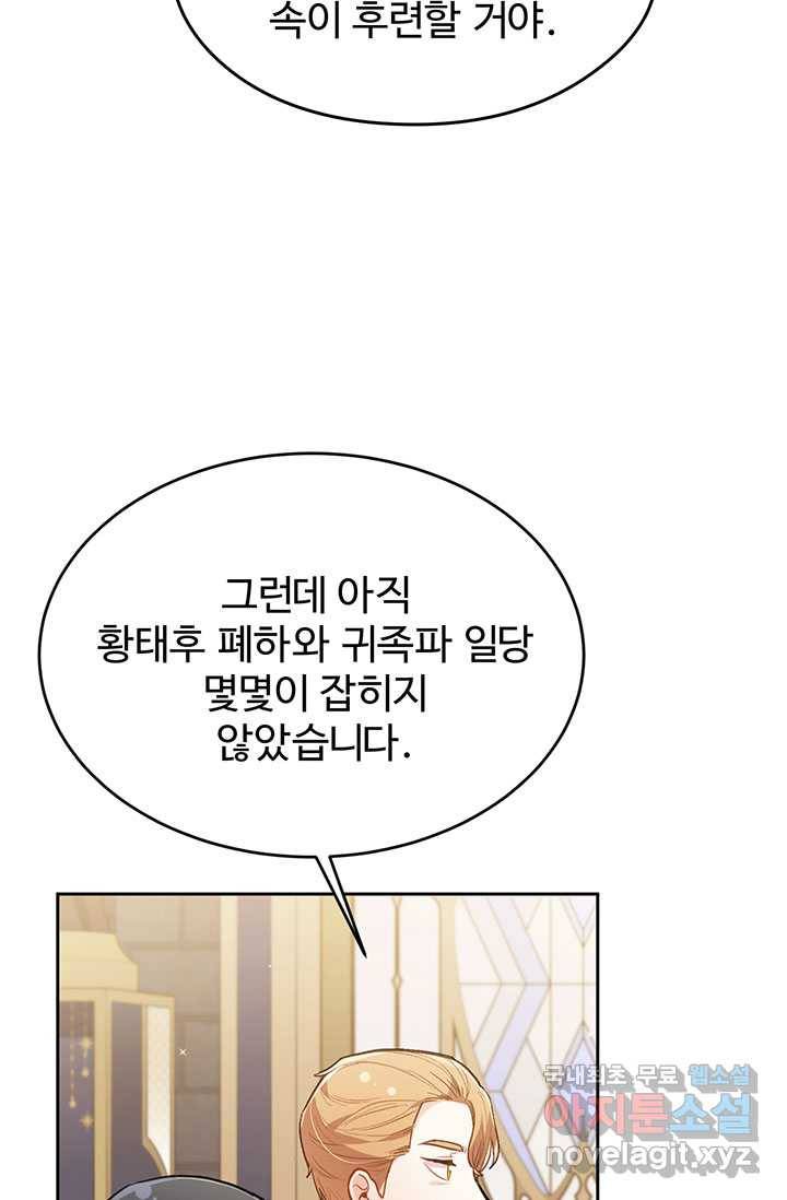 한 줄짜리 영애였을 터 129화 93