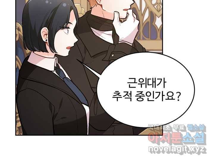 한 줄짜리 영애였을 터 129화 94