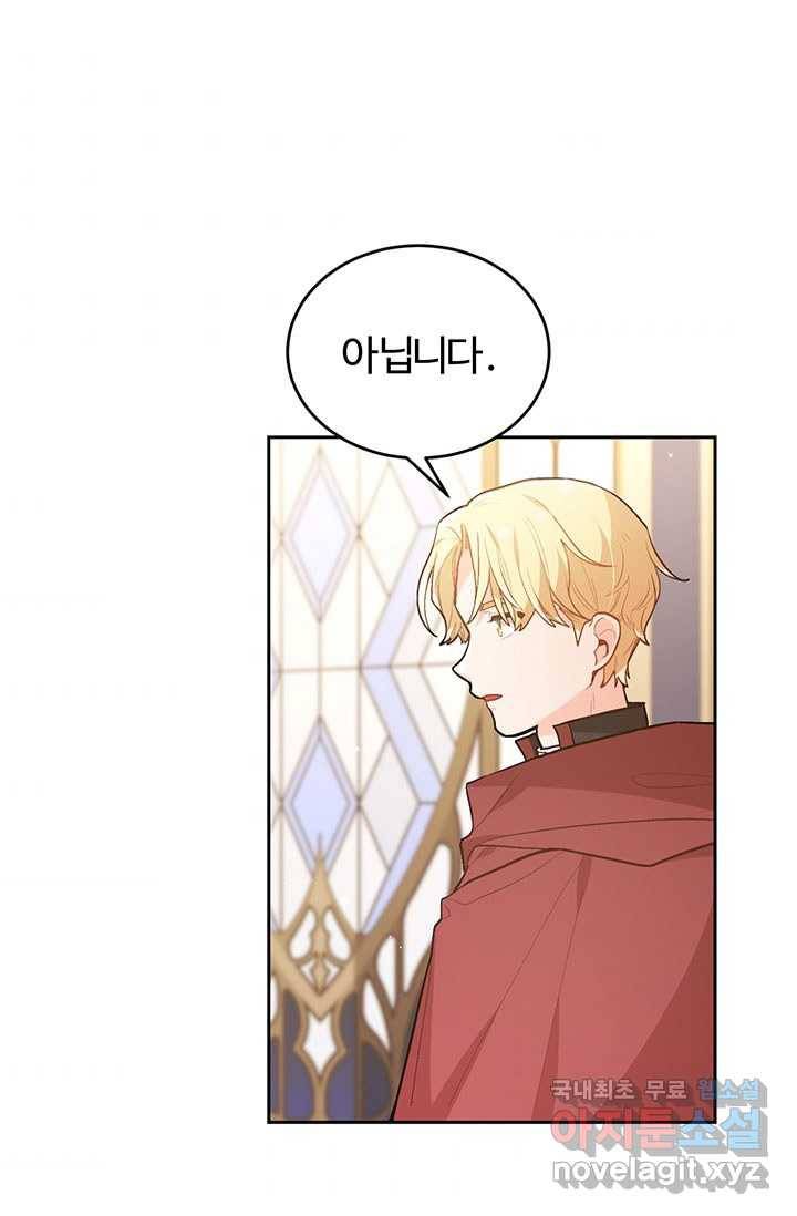 한 줄짜리 영애였을 터 129화 95