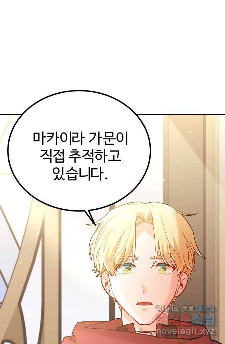 한 줄짜리 영애였을 터 129화 96