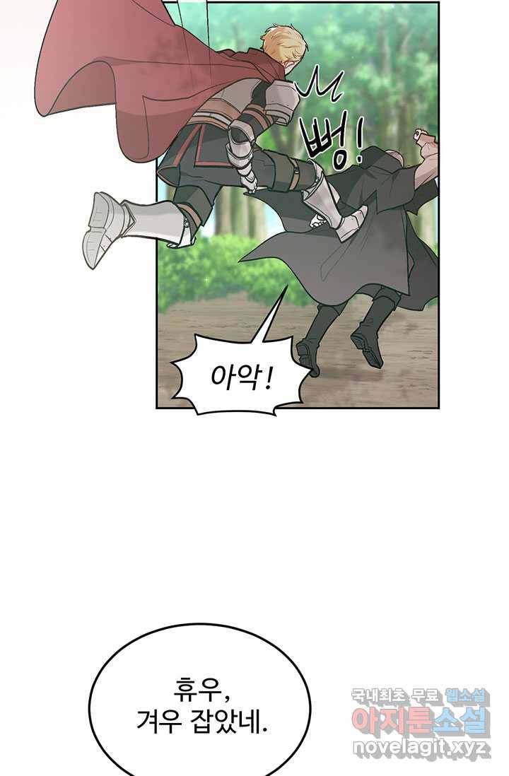 한 줄짜리 영애였을 터 129화 103