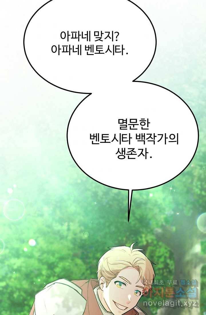 한 줄짜리 영애였을 터 129화 105