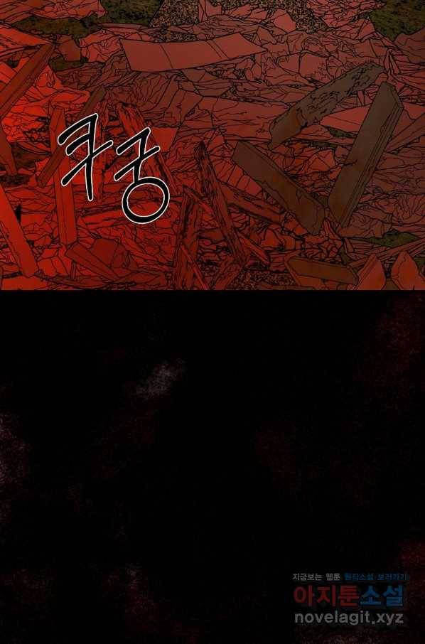 악역인데, 인기가 너무 많다 50화 5