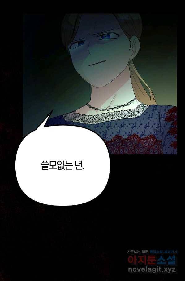 악역인데, 인기가 너무 많다 50화 19