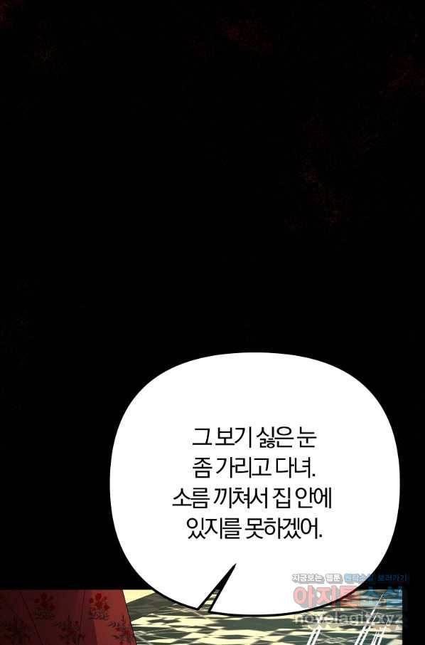악역인데, 인기가 너무 많다 50화 20