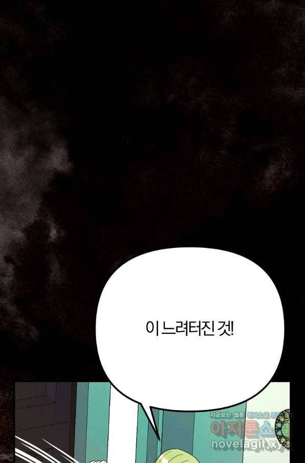 악역인데, 인기가 너무 많다 50화 27