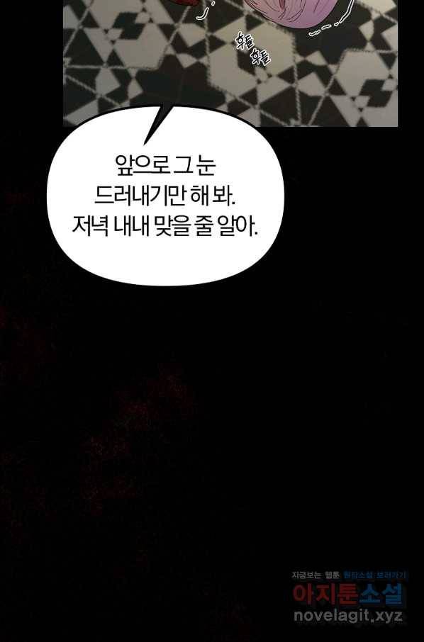 악역인데, 인기가 너무 많다 50화 30