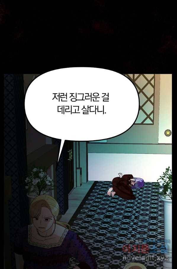 악역인데, 인기가 너무 많다 50화 31