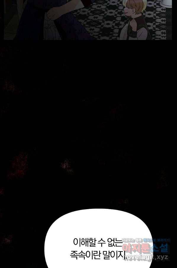 악역인데, 인기가 너무 많다 50화 32
