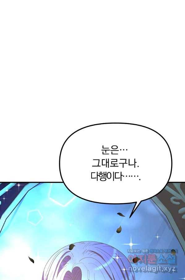 악역인데, 인기가 너무 많다 50화 45