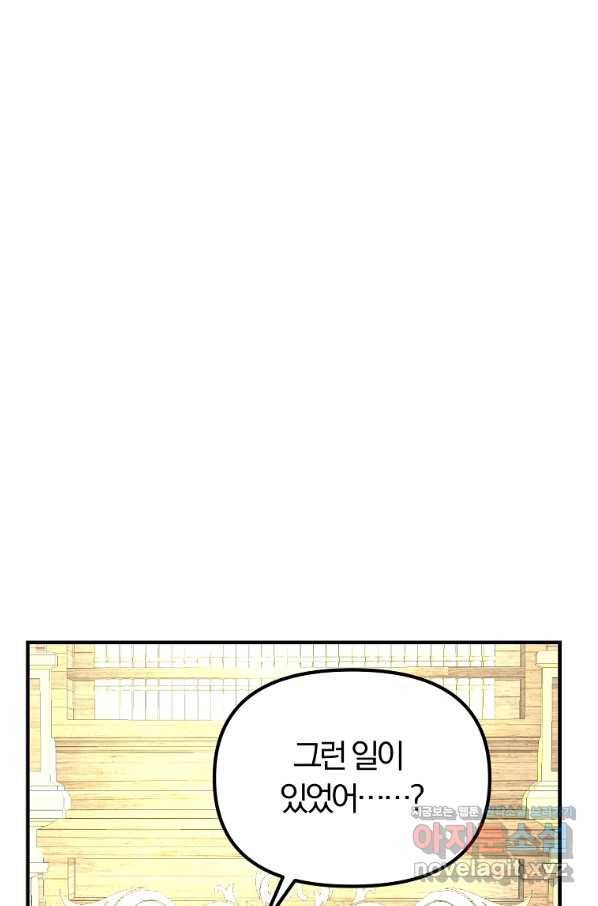 악역인데, 인기가 너무 많다 50화 54