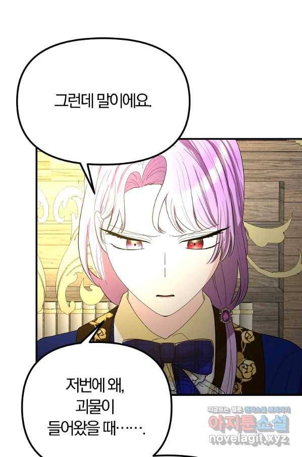 악역인데, 인기가 너무 많다 50화 56