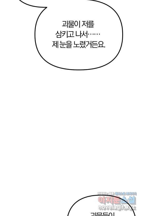 악역인데, 인기가 너무 많다 50화 57