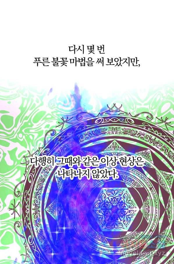악역인데, 인기가 너무 많다 50화 62