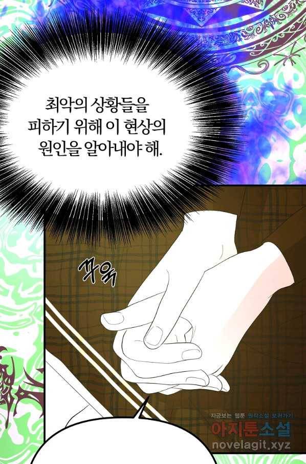 악역인데, 인기가 너무 많다 50화 63