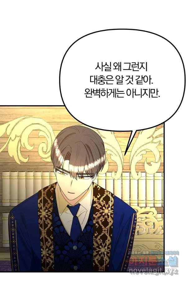 악역인데, 인기가 너무 많다 50화 65
