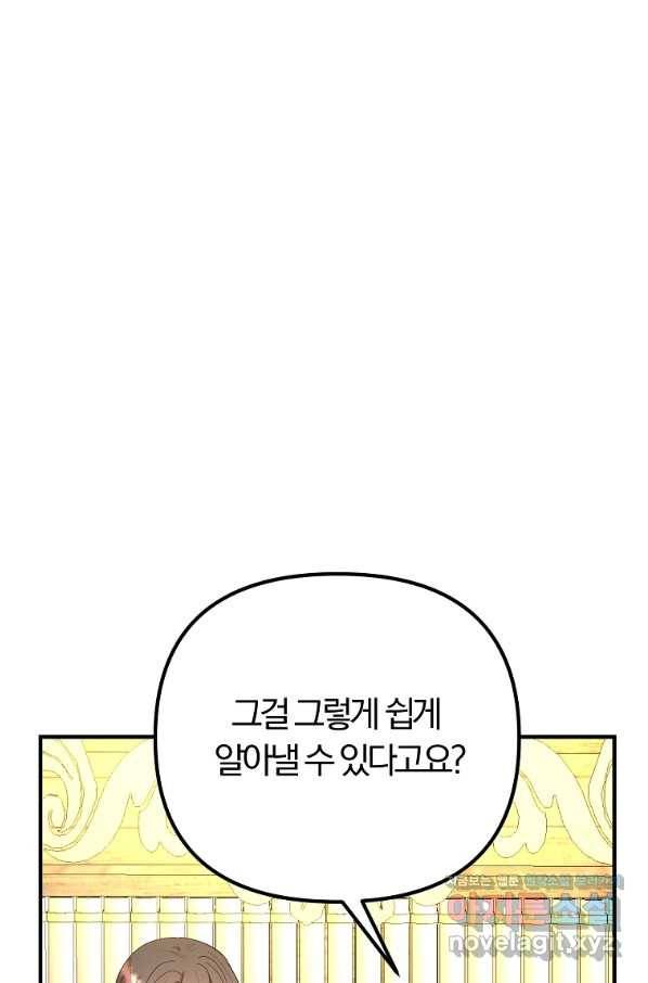 악역인데, 인기가 너무 많다 50화 66