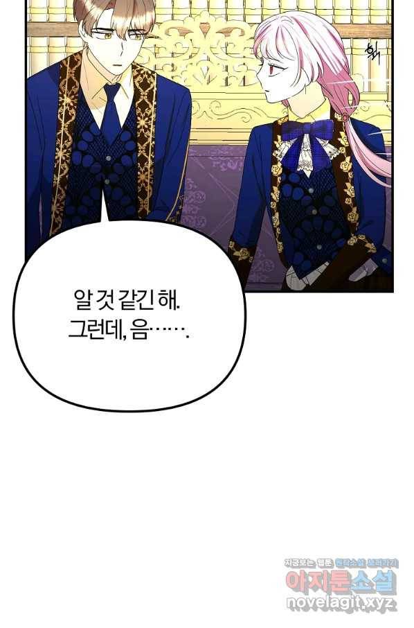 악역인데, 인기가 너무 많다 50화 67