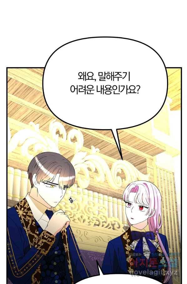 악역인데, 인기가 너무 많다 50화 68