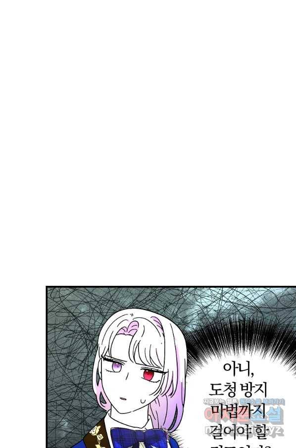 악역인데, 인기가 너무 많다 50화 73