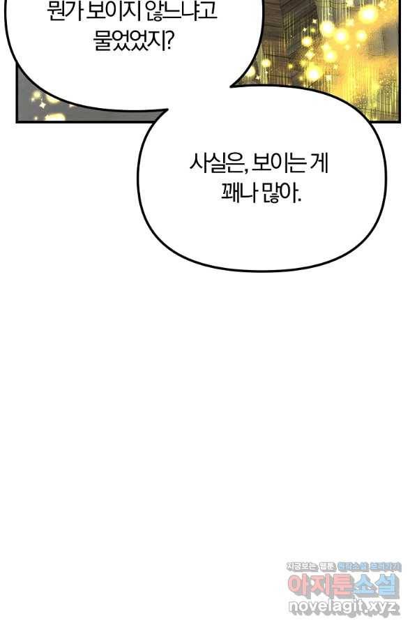 악역인데, 인기가 너무 많다 50화 76