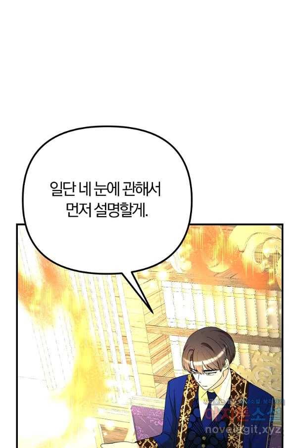 악역인데, 인기가 너무 많다 50화 77