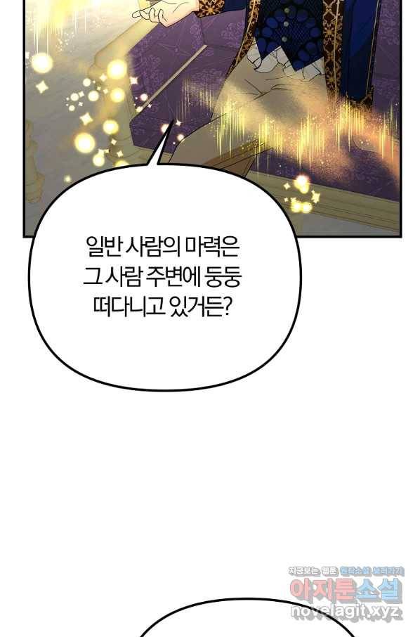악역인데, 인기가 너무 많다 50화 78