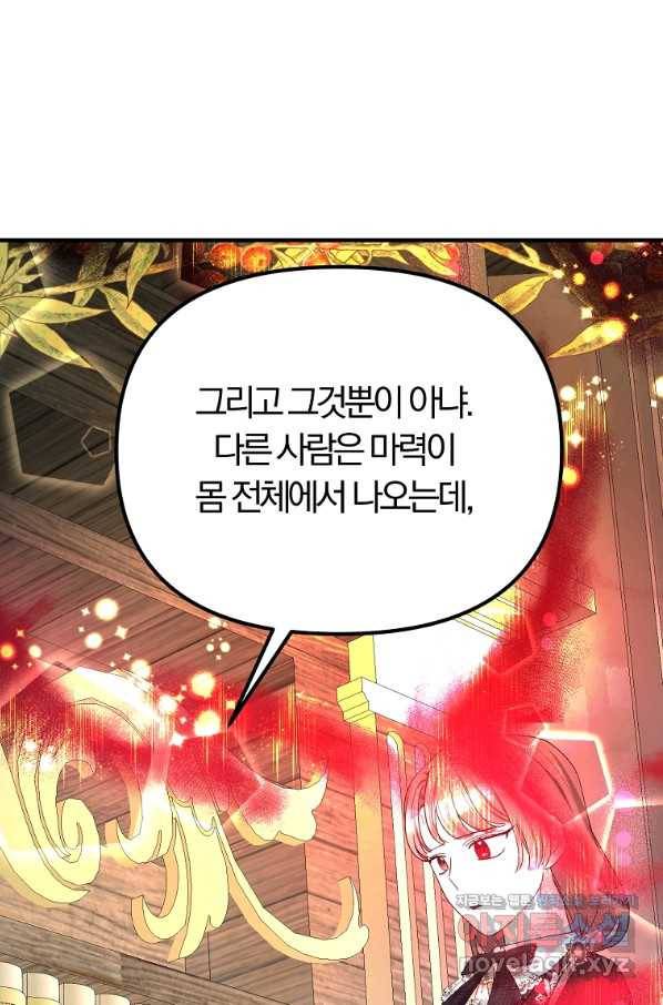 악역인데, 인기가 너무 많다 50화 86