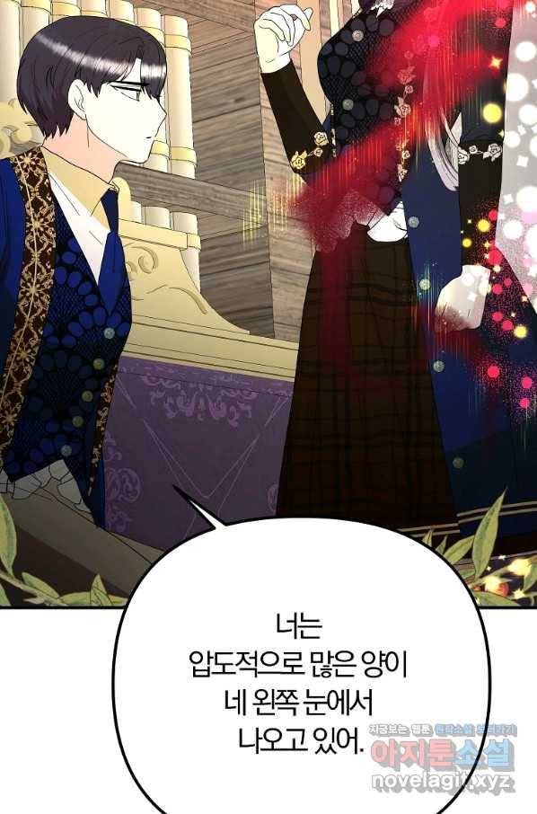 악역인데, 인기가 너무 많다 50화 87