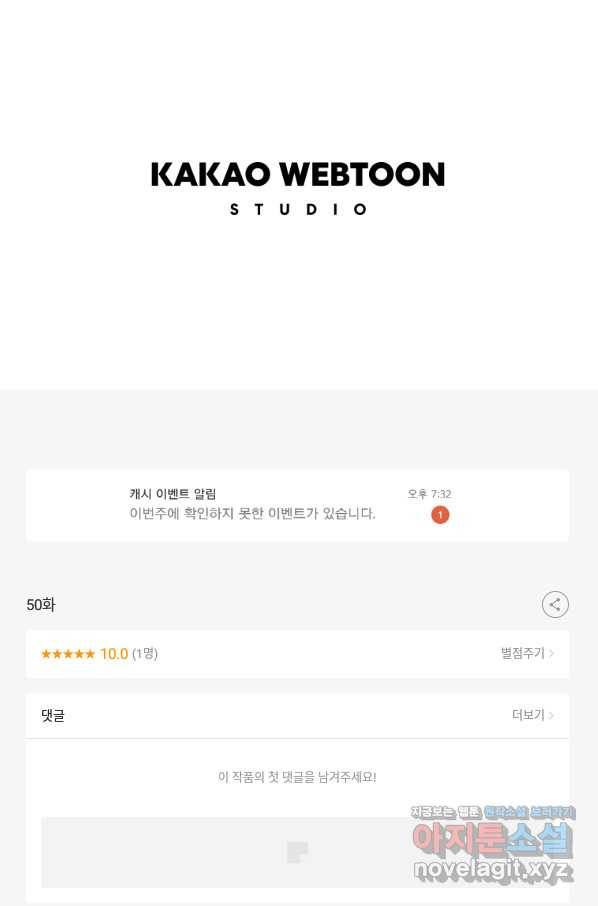 악역인데, 인기가 너무 많다 50화 90