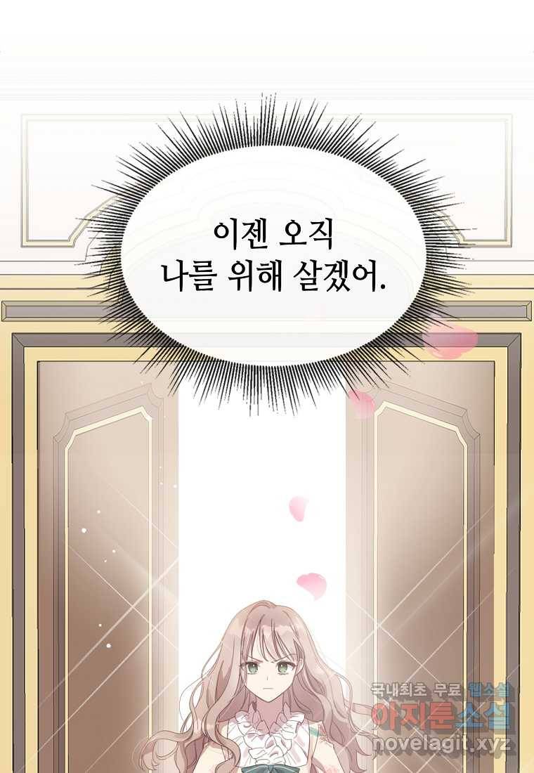 착한 언니는 없다 2화 1