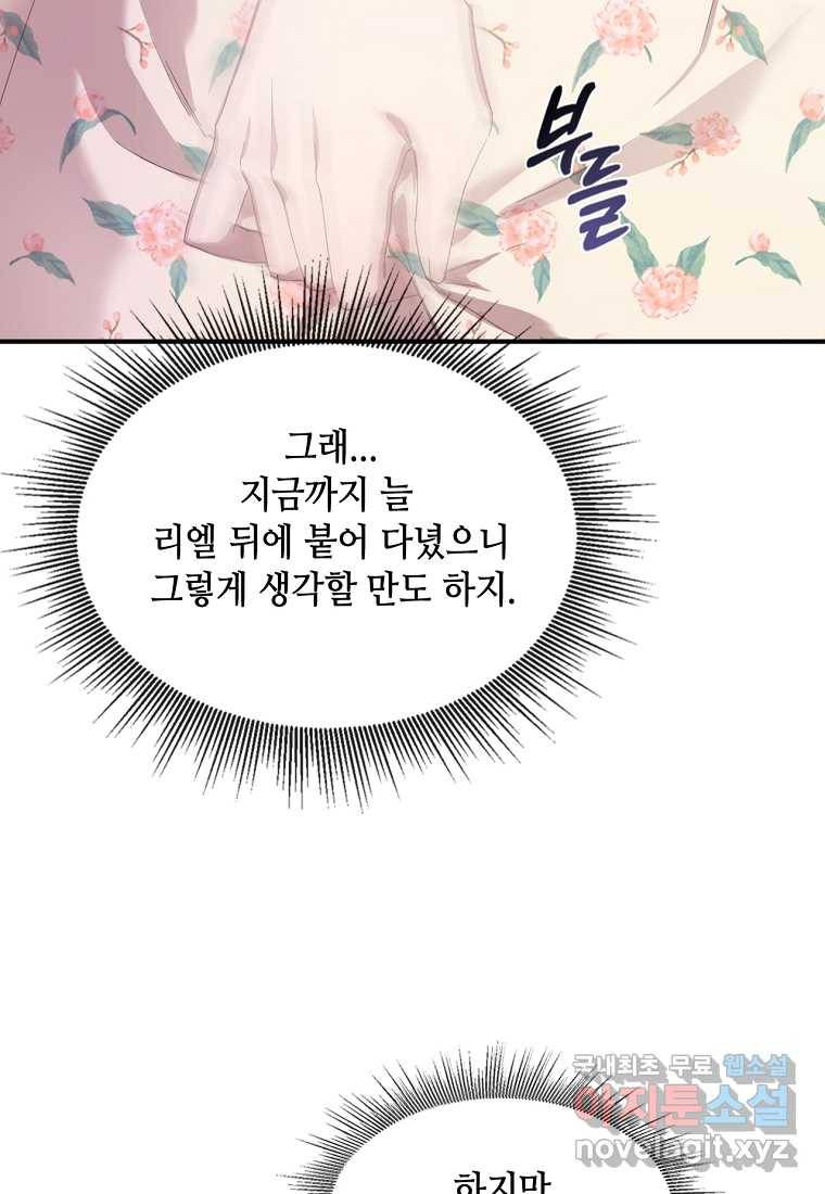 착한 언니는 없다 2화 11