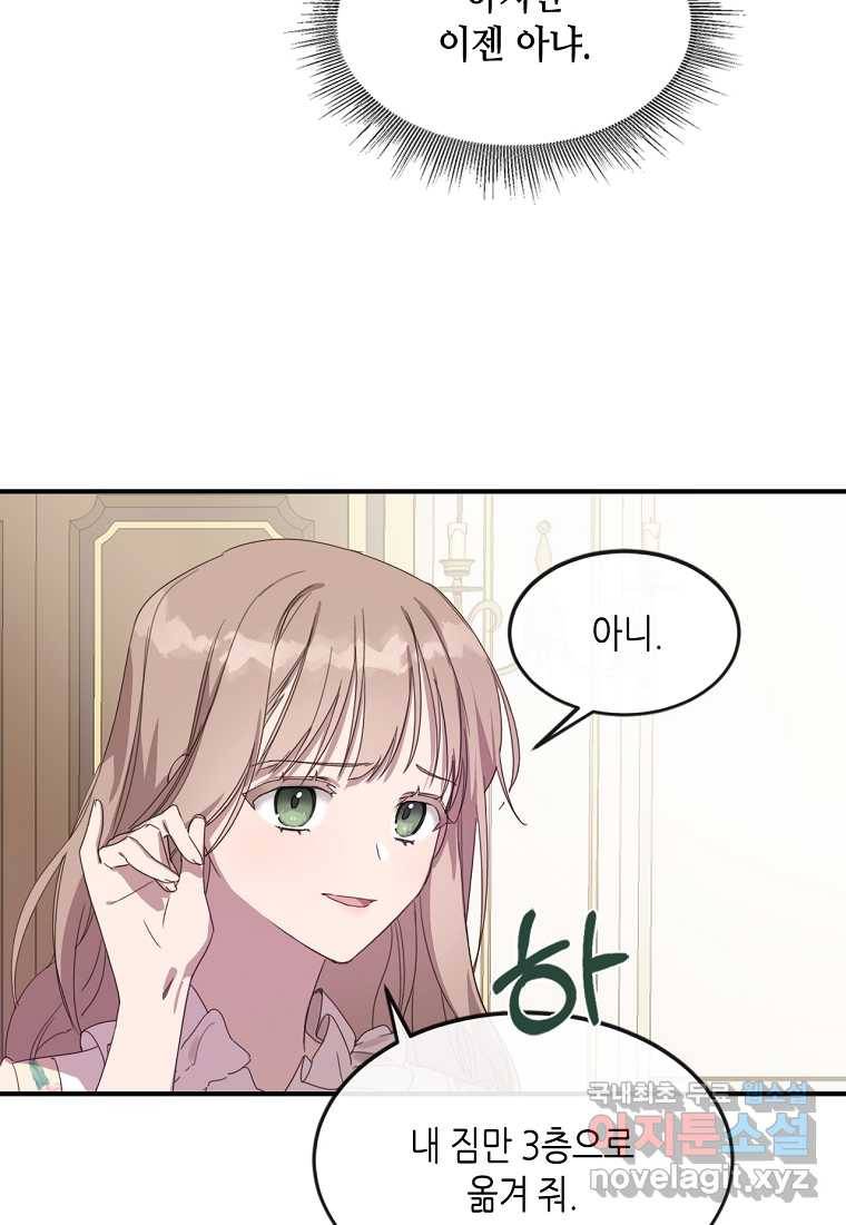 착한 언니는 없다 2화 12
