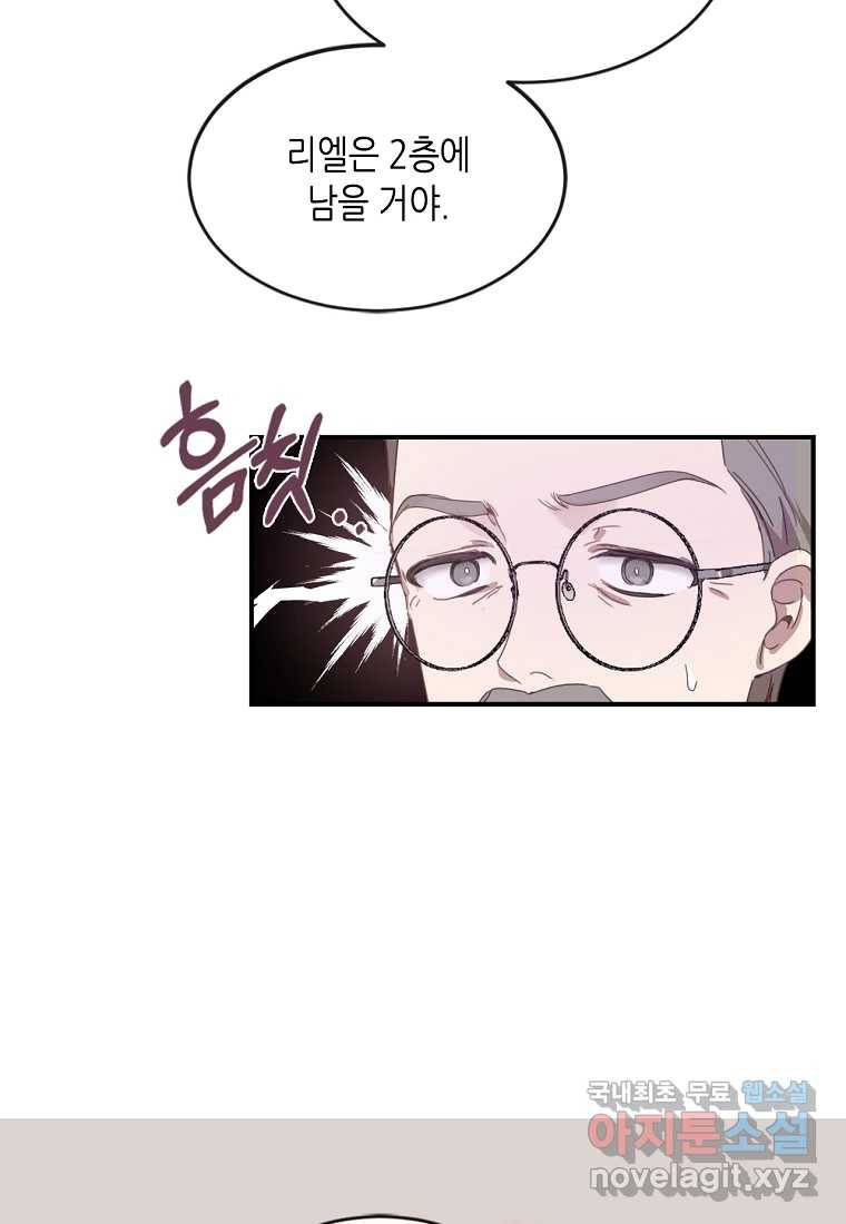 착한 언니는 없다 2화 13