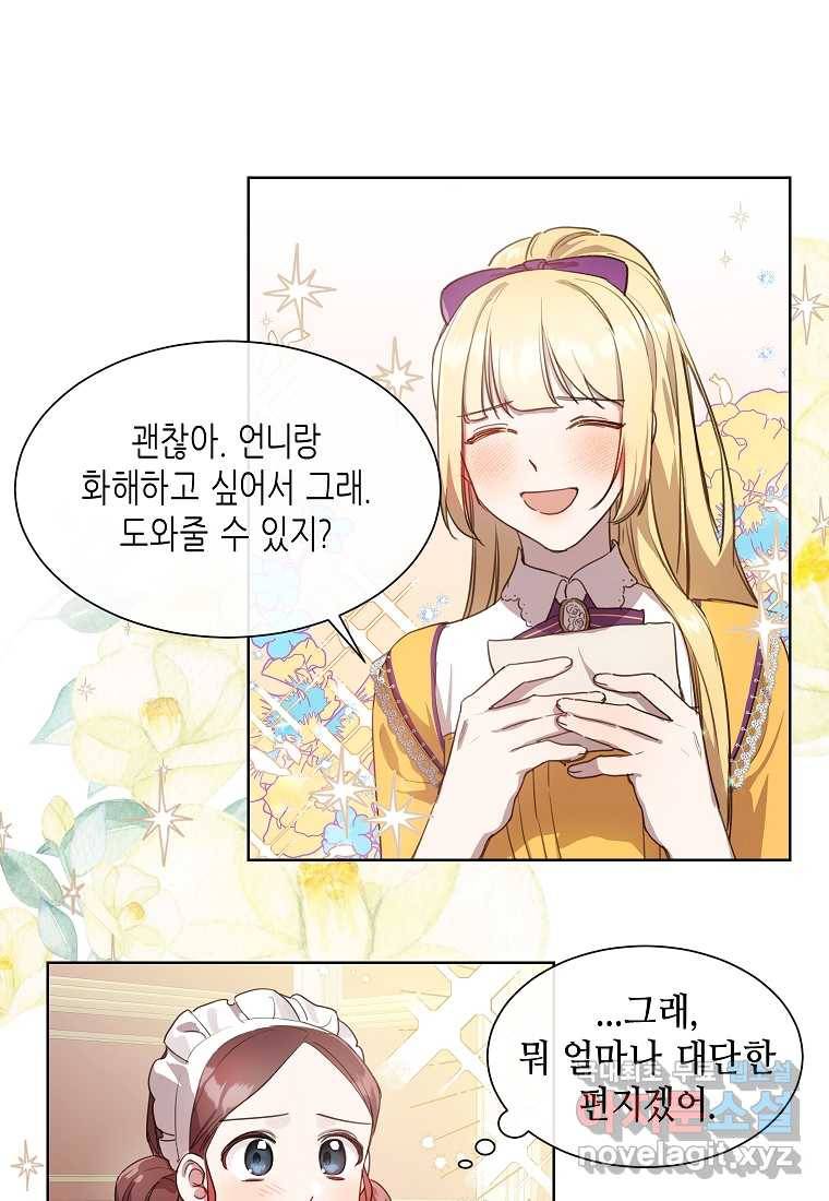 착한 언니는 없다 7화 11