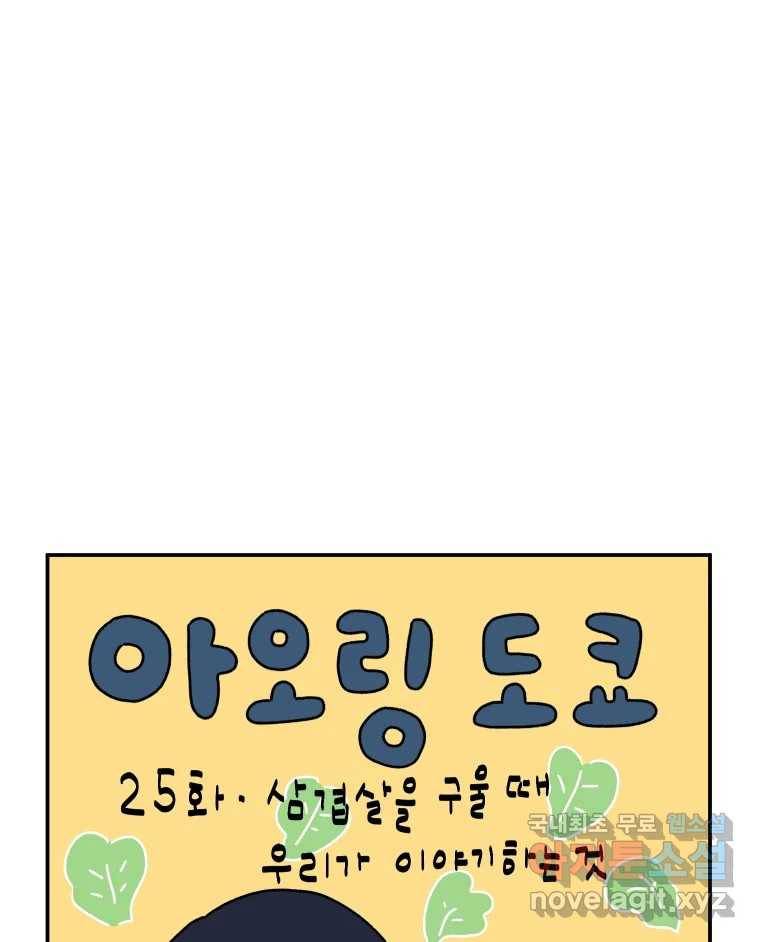 아오링 도쿄 25화 삼겹살을 구울 때 우리가 이야기하는 것 1