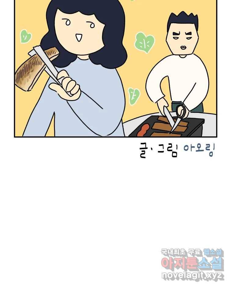 아오링 도쿄 25화 삼겹살을 구울 때 우리가 이야기하는 것 2