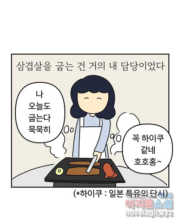 아오링 도쿄 25화 삼겹살을 구울 때 우리가 이야기하는 것 4